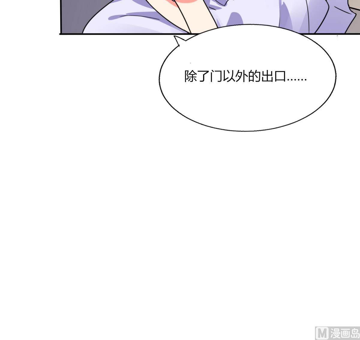 《男神X宅女》第21话 这下怎么办 第22页