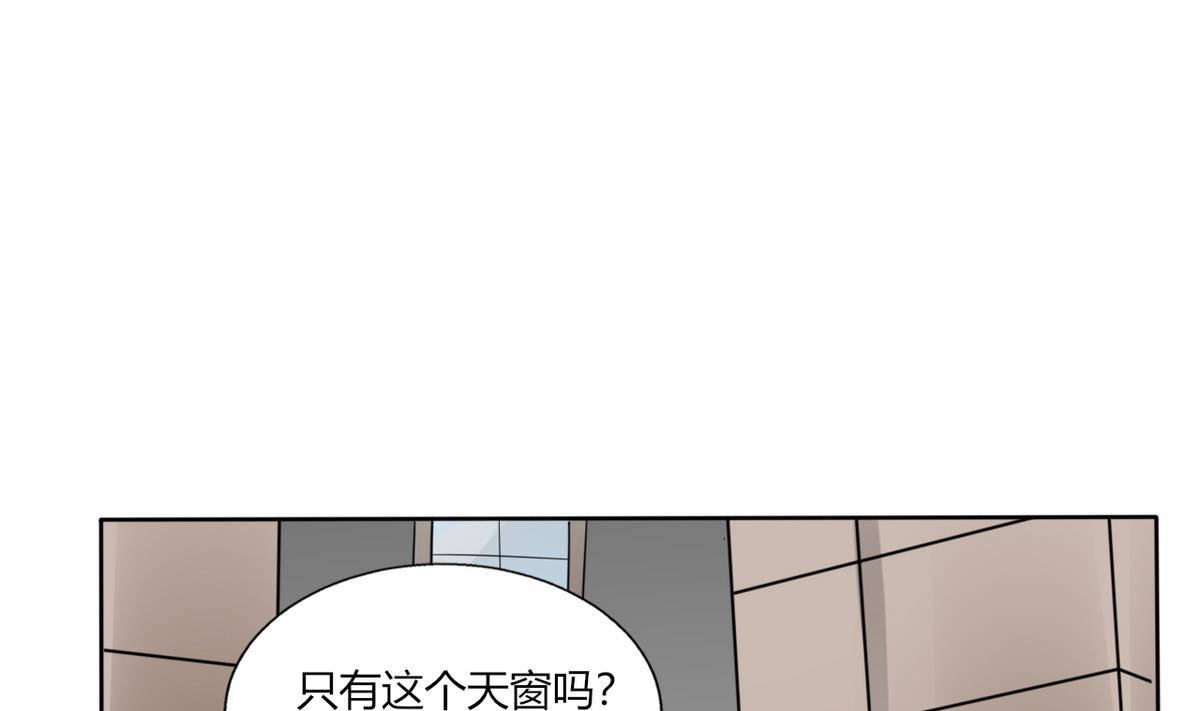 《男神X宅女》第21话 这下怎么办 第24页
