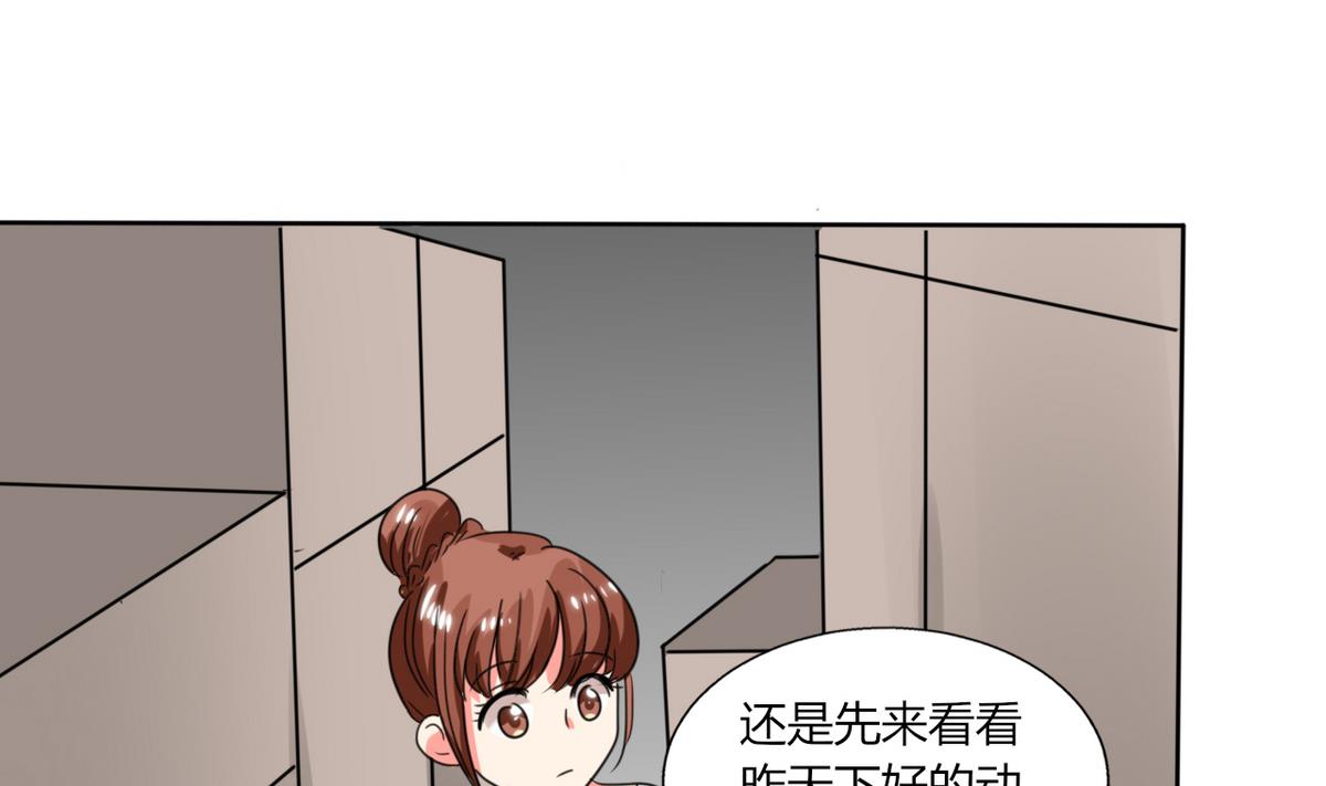 《男神X宅女》第21话 这下怎么办 第29页