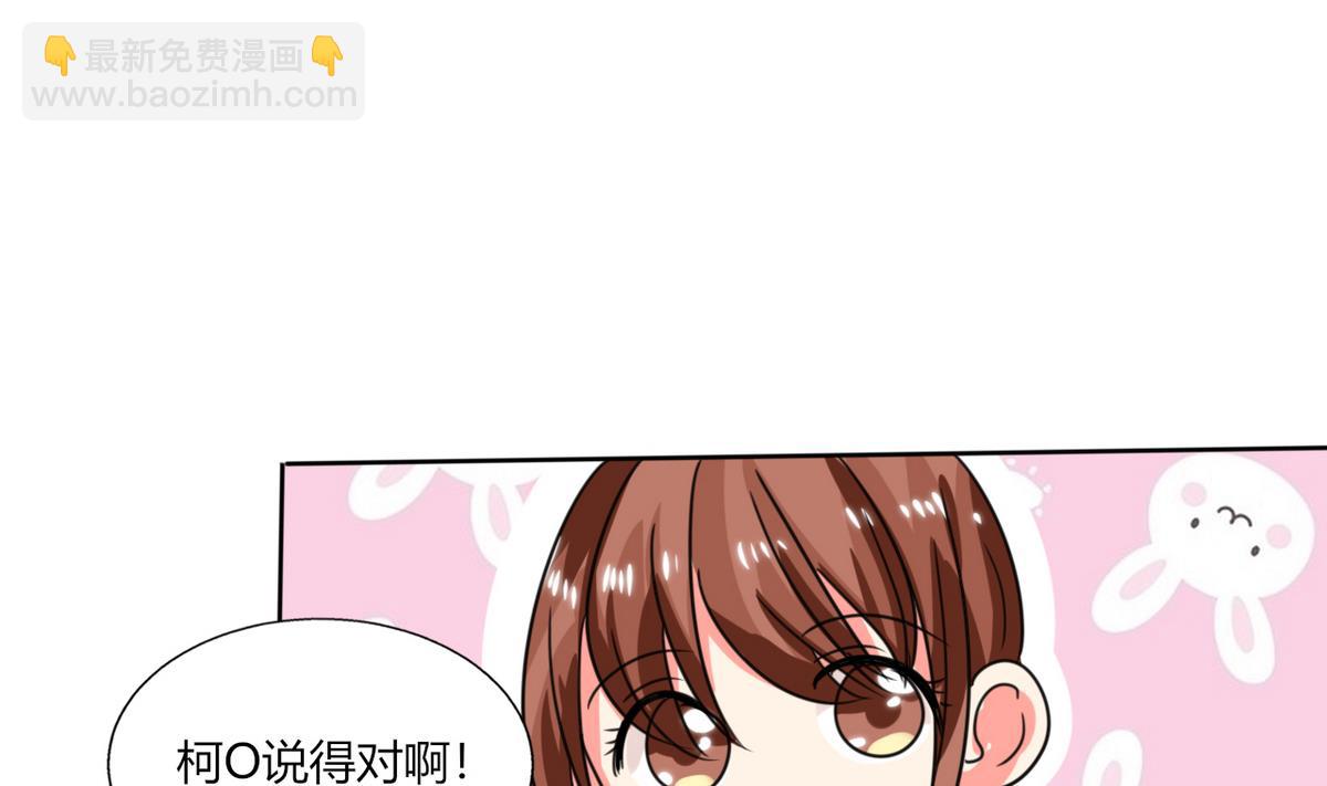 《男神X宅女》第21话 这下怎么办 第36页