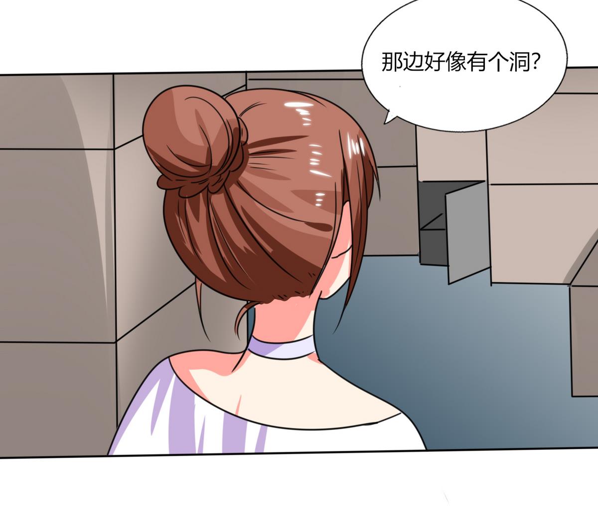 《男神X宅女》第21话 这下怎么办 第42页