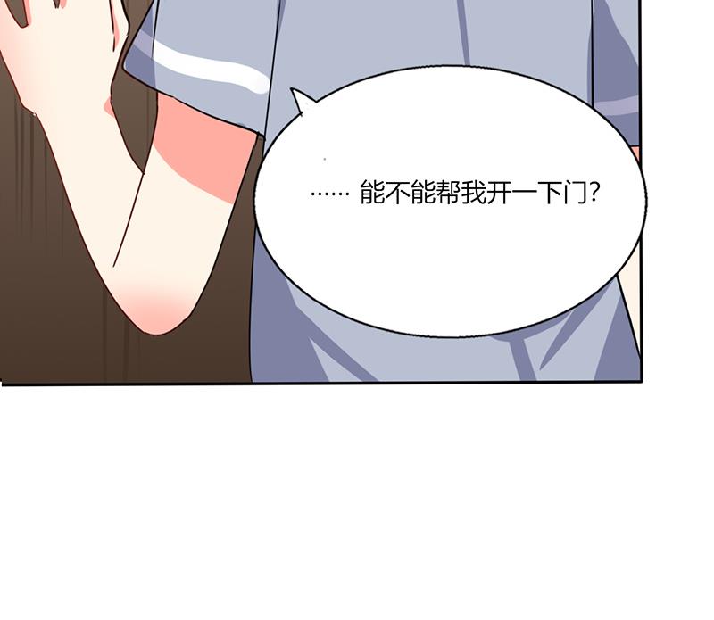 《男神X宅女》第25话 番外篇2打扰了！ 第22页