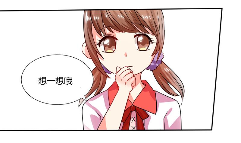 《男神X宅女》第25话 番外篇2打扰了！ 第27页