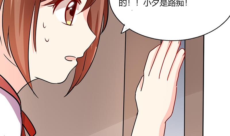 《男神X宅女》第25话 番外篇2打扰了！ 第37页