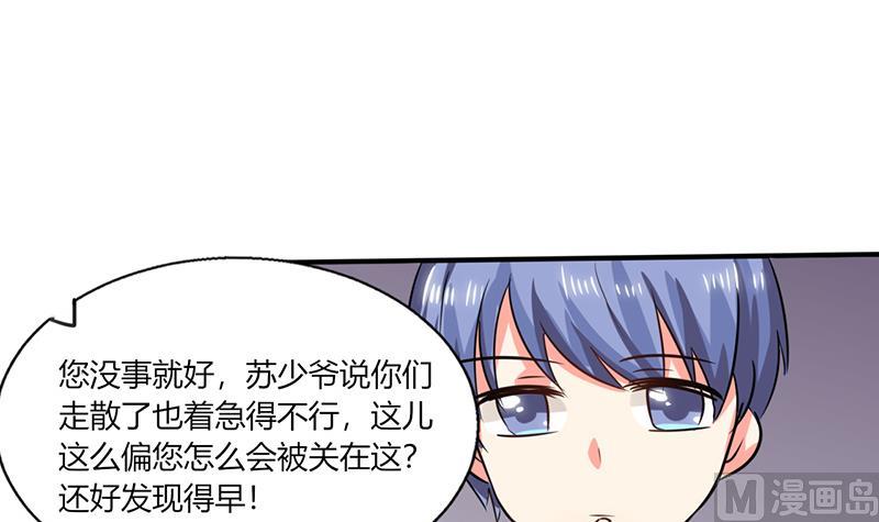 《男神X宅女》第27话 番外4 搬家了 第14页