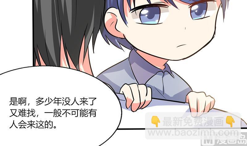 《男神X宅女》第27话 番外4 搬家了 第20页