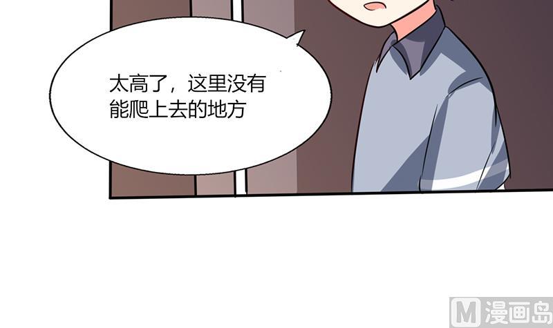 《男神X宅女》第26话 番外篇3 你的名字是…… 第29页
