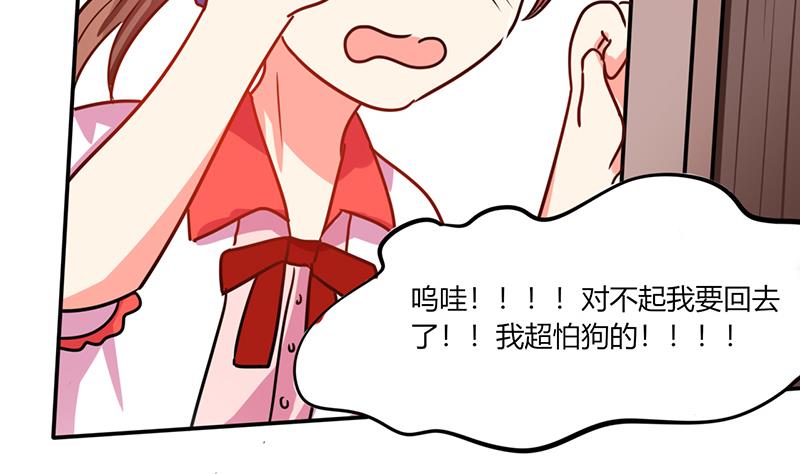 《男神X宅女》第26话 番外篇3 你的名字是…… 第46页
