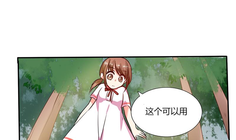 《男神X宅女》第26话 番外篇3 你的名字是…… 第4页
