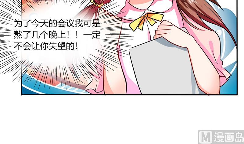 《男神X宅女》第28话 不愧是我挑中的人 第24页