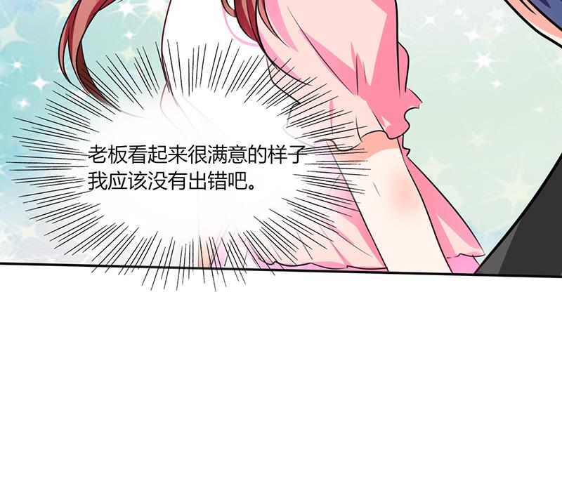《男神X宅女》第28话 不愧是我挑中的人 第41页
