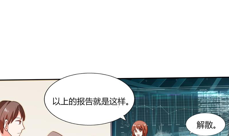 《男神X宅女》第28话 不愧是我挑中的人 第43页