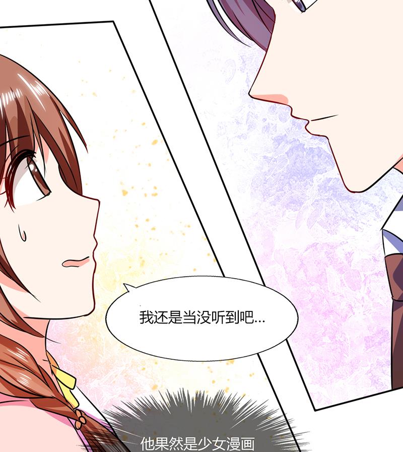 《男神X宅女》第28话 不愧是我挑中的人 第50页