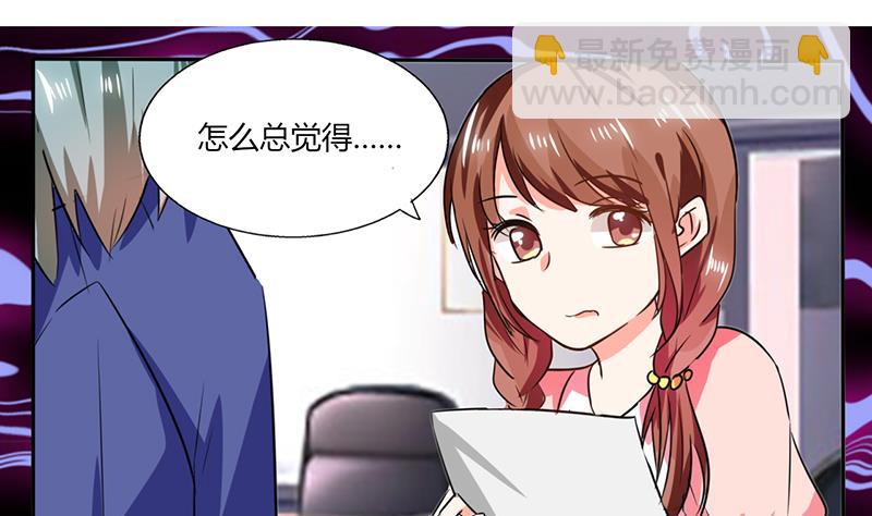 《男神X宅女》第28话 不愧是我挑中的人 第5页