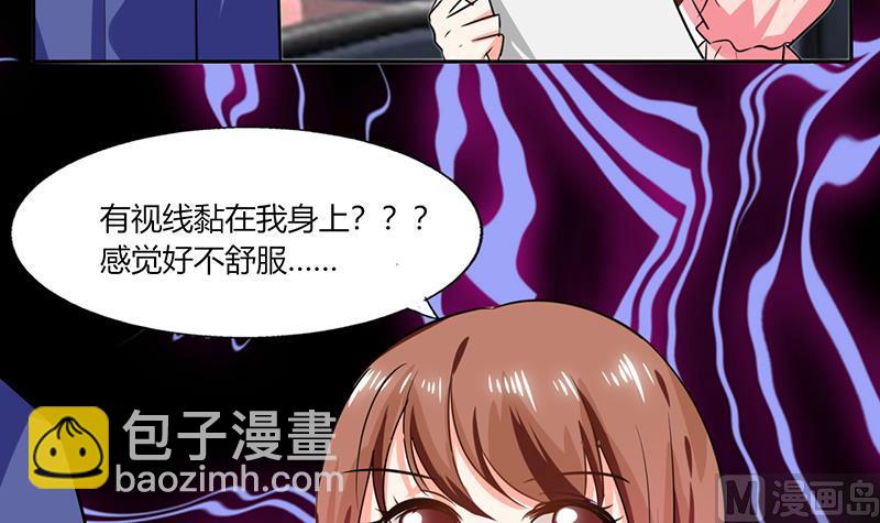 《男神X宅女》第28话 不愧是我挑中的人 第6页