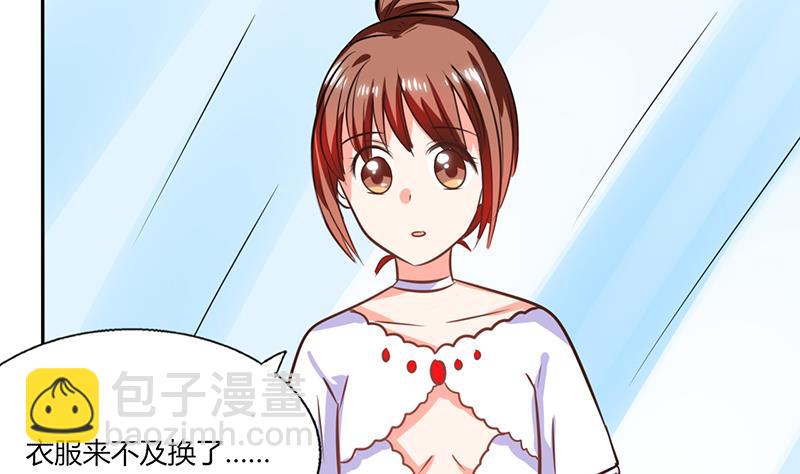《男神X宅女》第32话 来自死神的帮忙 第25页