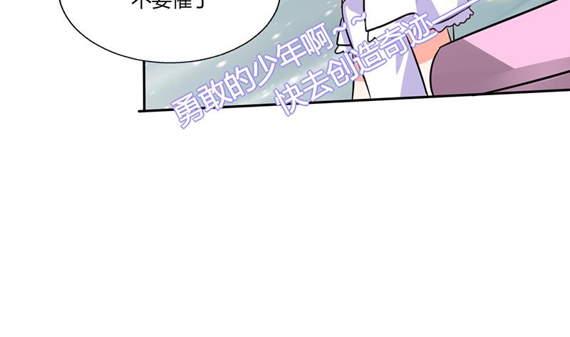 《男神X宅女》第32话 来自死神的帮忙 第31页