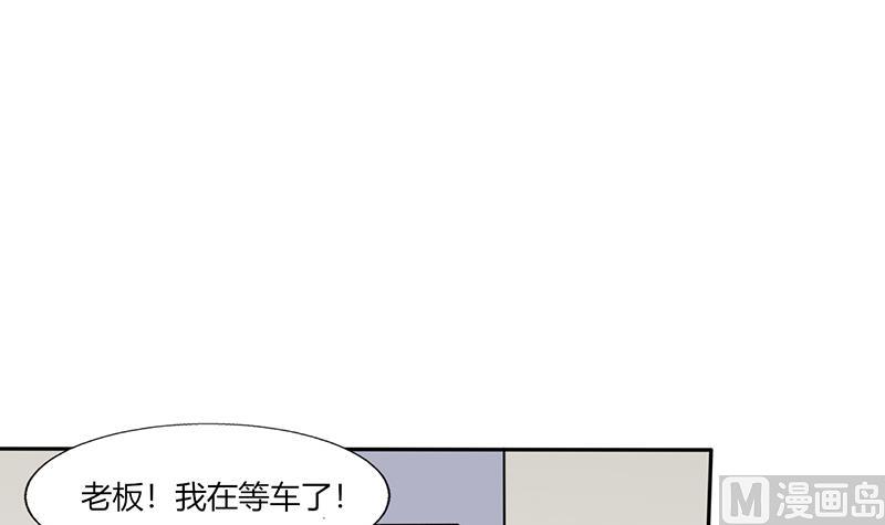《男神X宅女》第32话 来自死神的帮忙 第32页