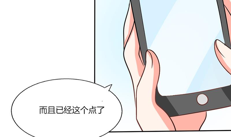 《男神X宅女》第32话 来自死神的帮忙 第40页