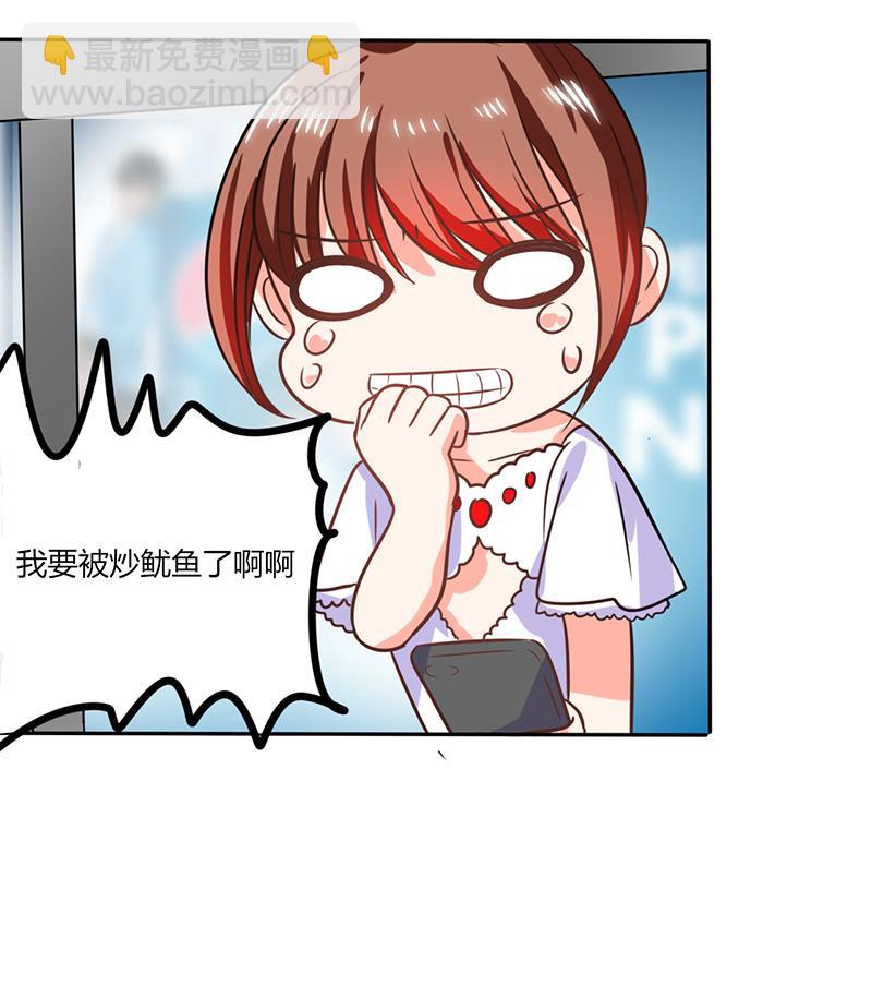 《男神X宅女》第32话 来自死神的帮忙 第42页