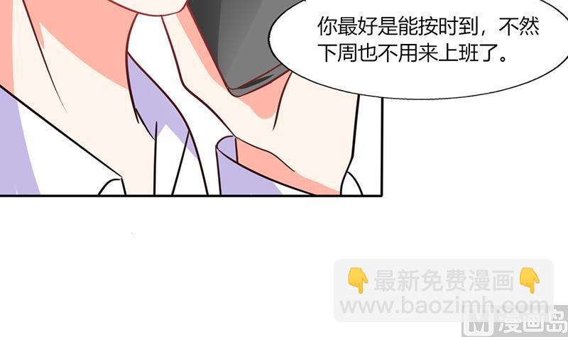 《男神X宅女》第32话 来自死神的帮忙 第5页