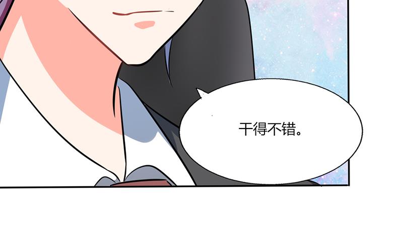 《男神X宅女》第29话 紧张死我了 第12页