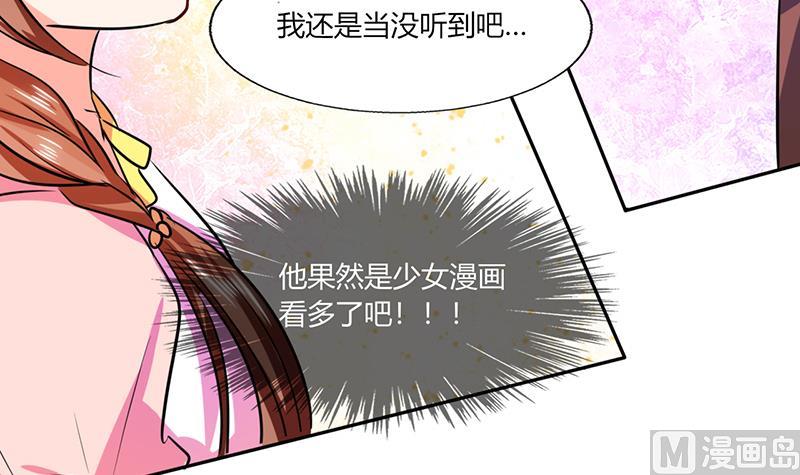 《男神X宅女》第29话 紧张死我了 第29页