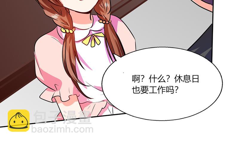 《男神X宅女》第29话 紧张死我了 第34页