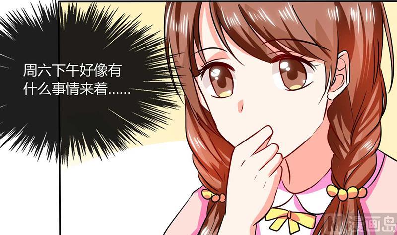 《男神X宅女》第29话 紧张死我了 第44页