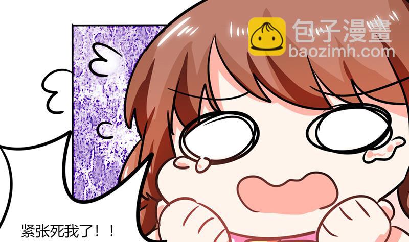 《男神X宅女》第29话 紧张死我了 第6页