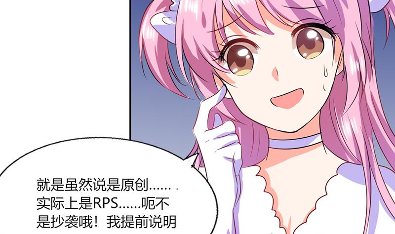 《男神X宅女》第31话 完了麻烦来了！ 第10页