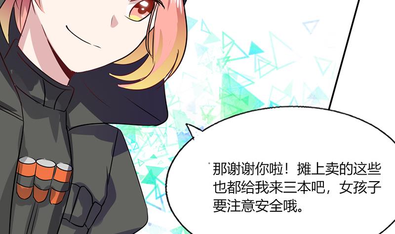 《男神X宅女》第31话 完了麻烦来了！ 第13页