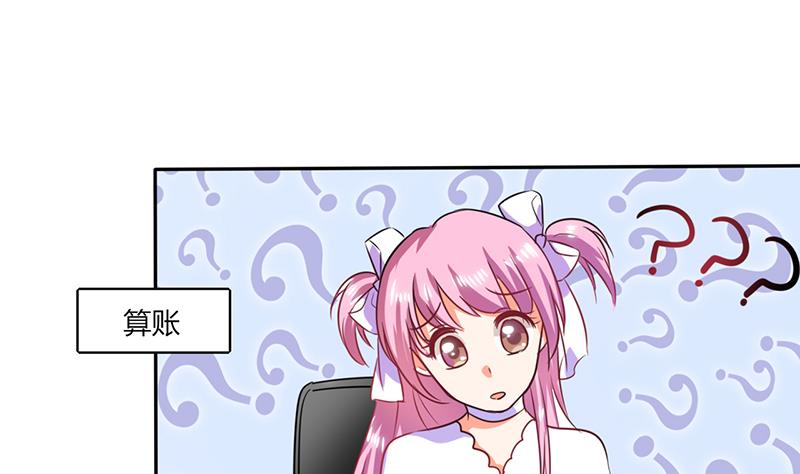 《男神X宅女》第31话 完了麻烦来了！ 第27页