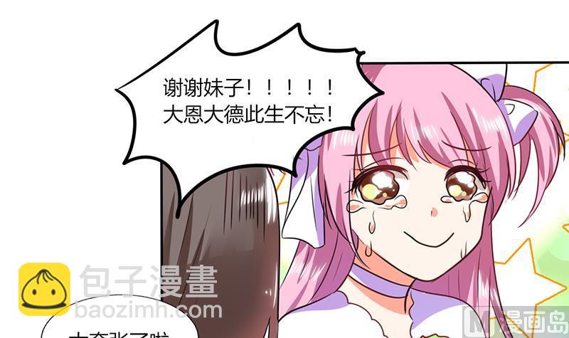 《男神X宅女》第31话 完了麻烦来了！ 第32页