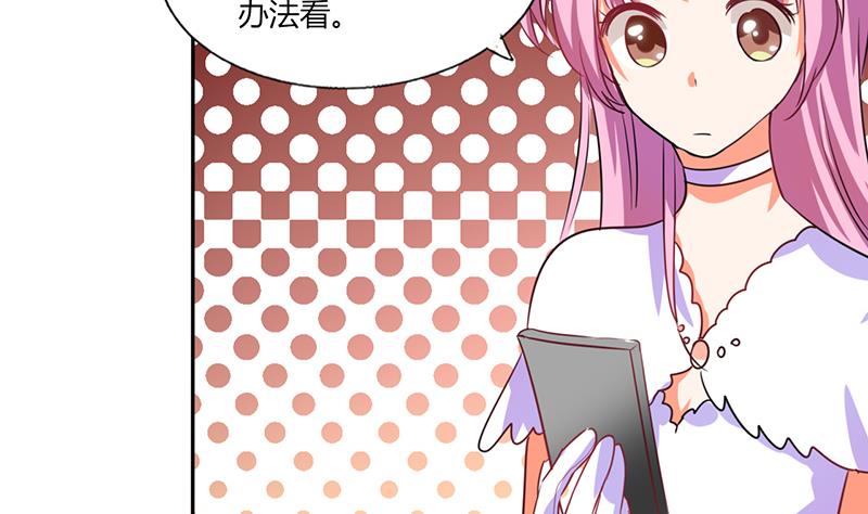 《男神X宅女》第31话 完了麻烦来了！ 第37页