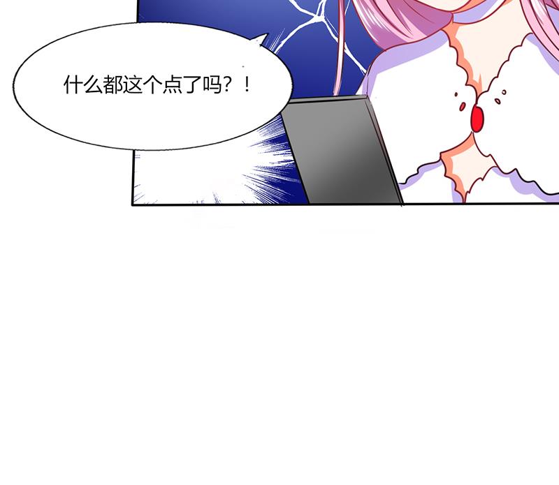 《男神X宅女》第31话 完了麻烦来了！ 第42页