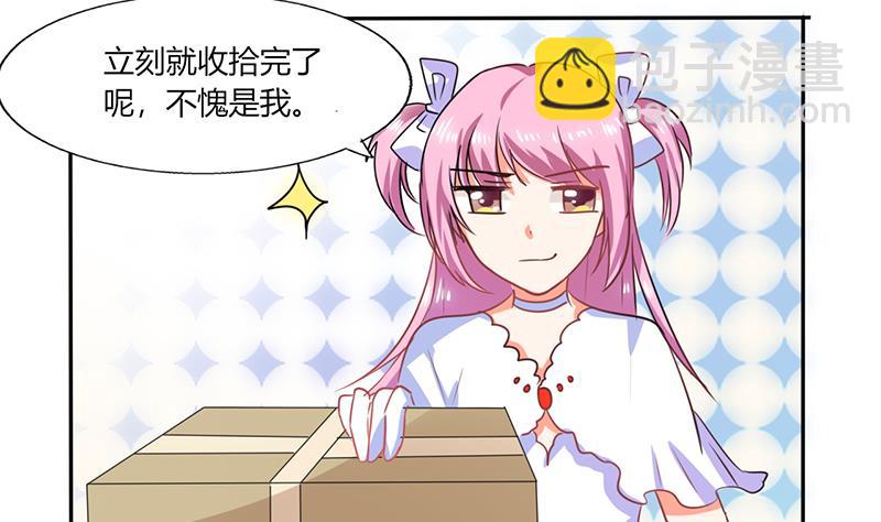 《男神X宅女》第31话 完了麻烦来了！ 第46页