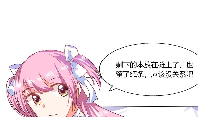 《男神X宅女》第31话 完了麻烦来了！ 第48页