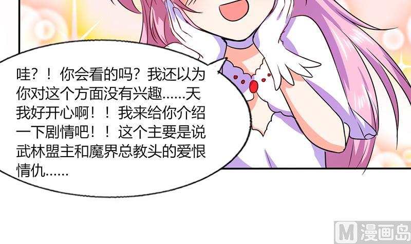 《男神X宅女》第31话 完了麻烦来了！ 第5页
