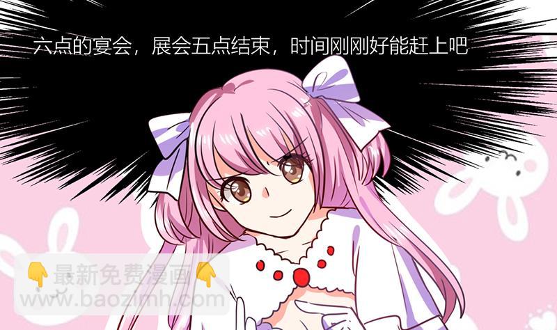 《男神X宅女》第30话 参加漫展 第18页