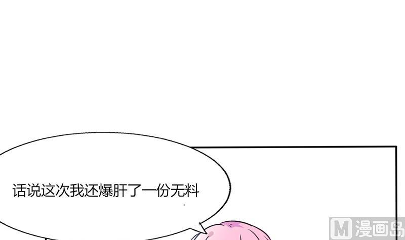 《男神X宅女》第30话 参加漫展 第20页