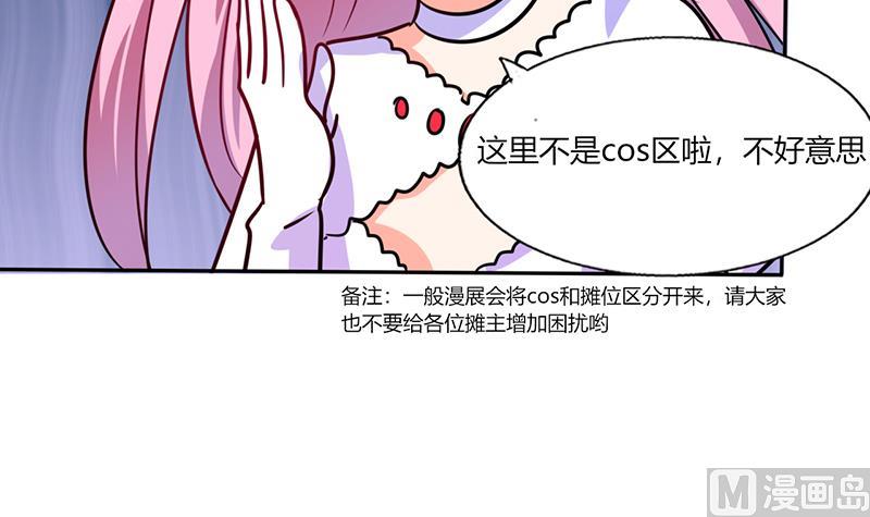 《男神X宅女》第30话 参加漫展 第29页