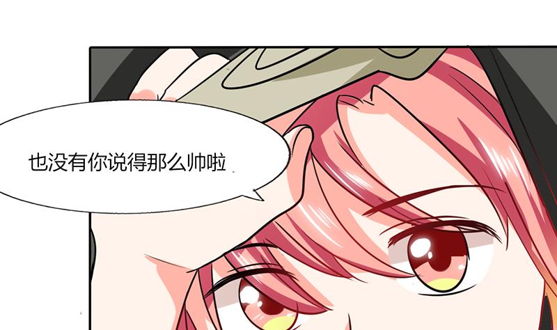 《男神X宅女》第30话 参加漫展 第48页