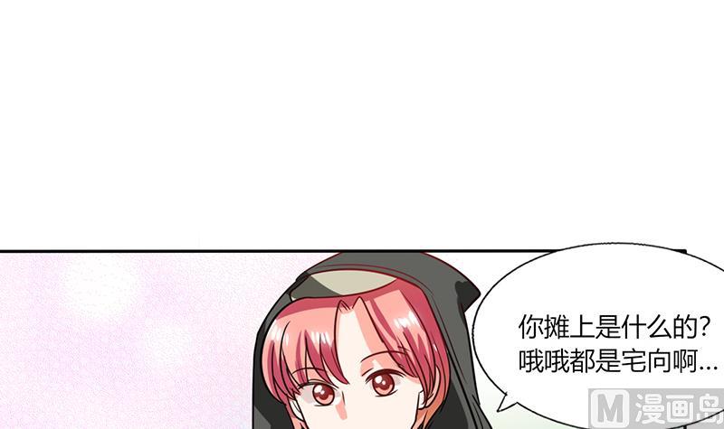 《男神X宅女》第30话 参加漫展 第50页