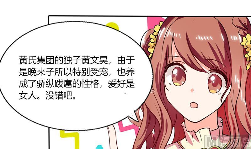 《男神X宅女》第35话 我真的不会跳舞 第14页