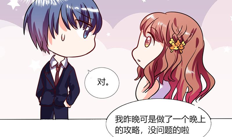 《男神X宅女》第35话 我真的不会跳舞 第18页