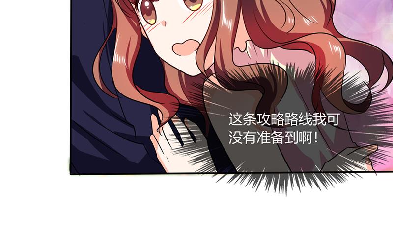 《男神X宅女》第35话 我真的不会跳舞 第28页
