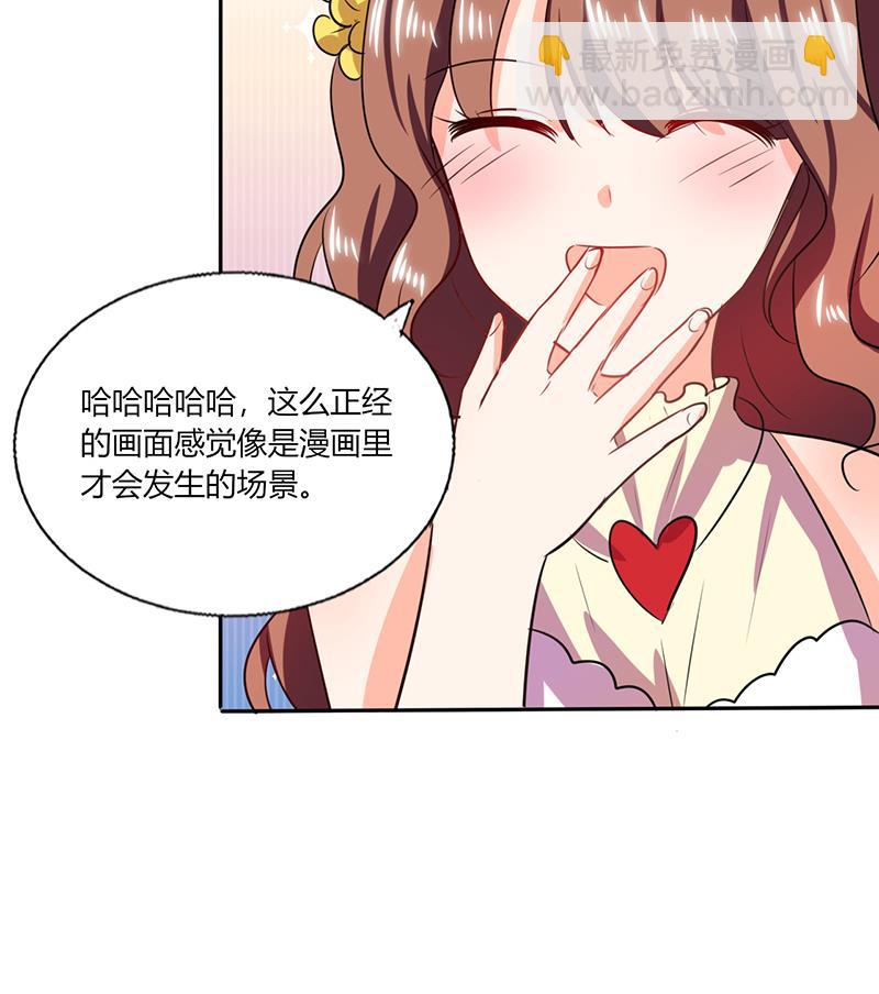《男神X宅女》第35话 我真的不会跳舞 第42页