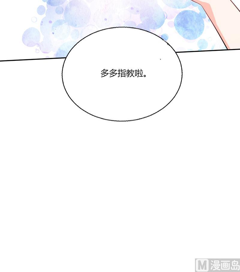 《男神X宅女》第35话 我真的不会跳舞 第44页