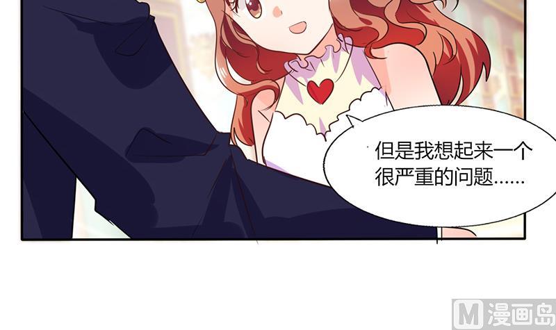 《男神X宅女》第35话 我真的不会跳舞 第47页